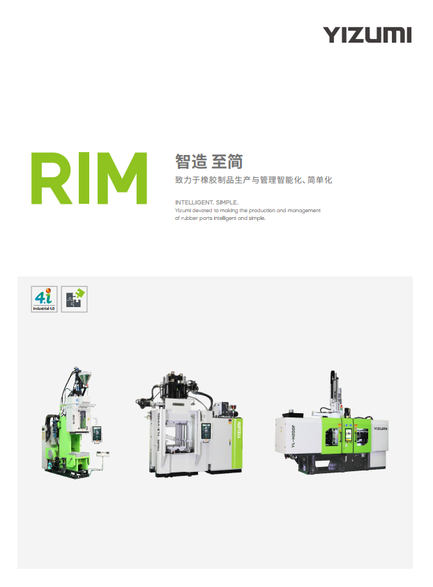 橡膠機(jī)畫(huà)冊(cè)