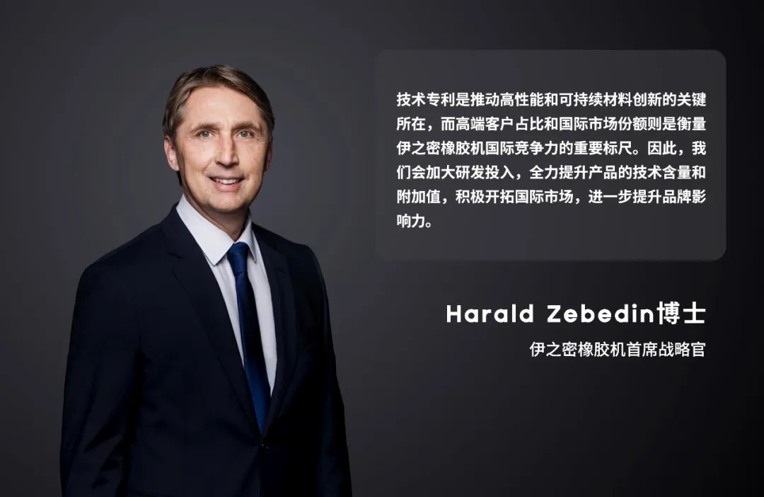 專訪 | Harald Zebedin博士：以高端布局+產(chǎn)業(yè)全鏈升級，重塑全球橡膠裝備智造新格局