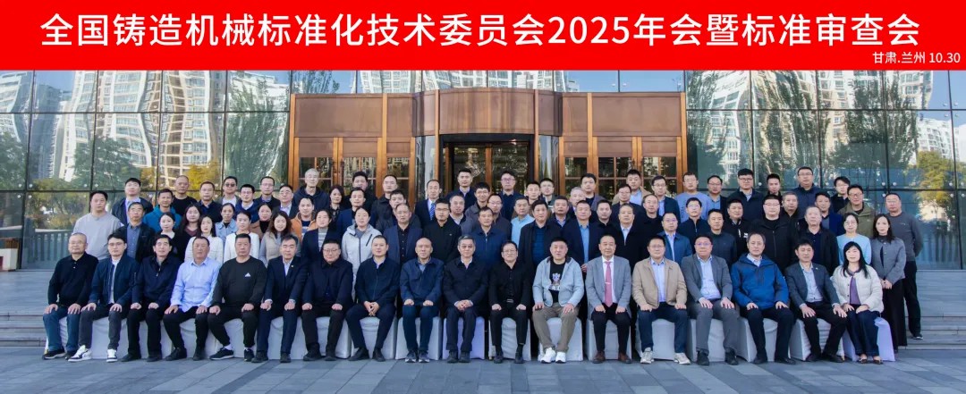 技術(shù)領(lǐng)先，標(biāo)準(zhǔn)引領(lǐng)！伊之密《半固態(tài)鎂合金注射成型機(jī)》行業(yè)標(biāo)準(zhǔn)成功通過權(quán)威審議